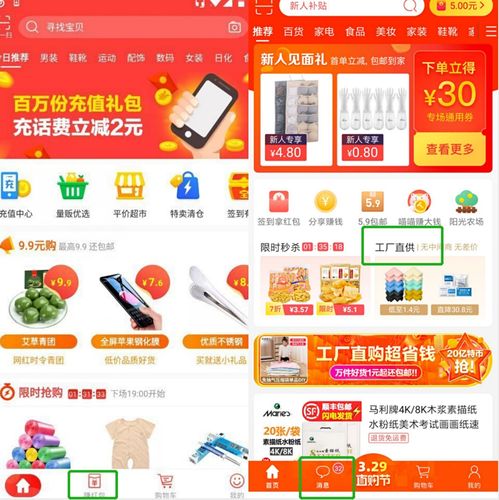 公测一年后淘宝特价版app正式发布在即 特价 之外突出 工厂直供