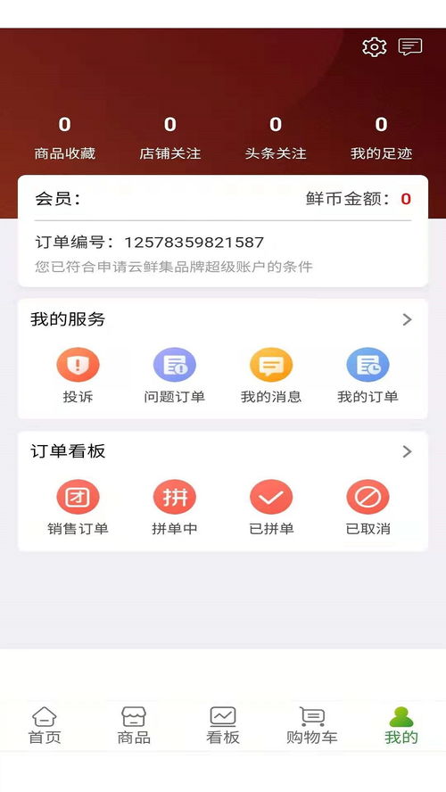 云鲜批app