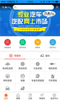 汽配app系统源码定制