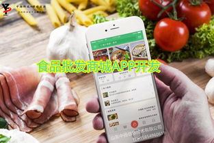 食品批发商城app开发功能分析