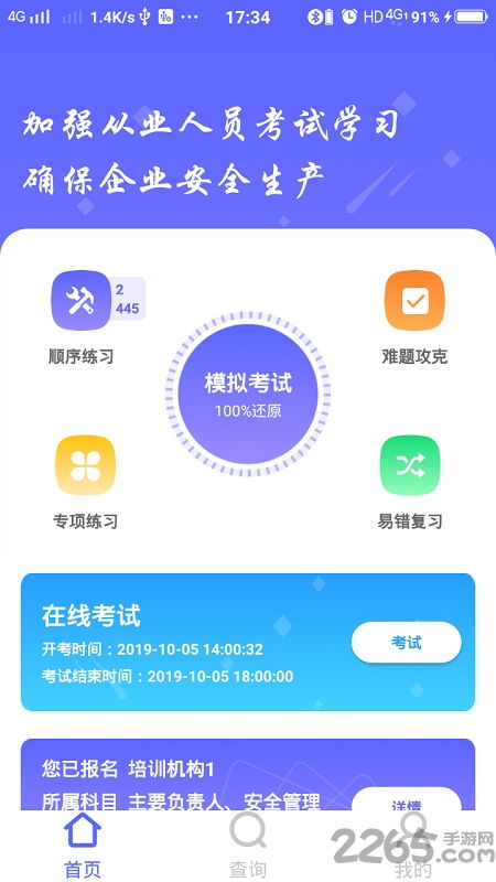 企业培训考试系统app下载最新版 企业培训考试系统官方版下载v4.0.5 安卓版 2265安卓网