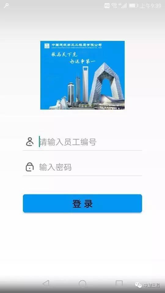 中建三局员工专属学习app上线,各种干货都是免费的哦